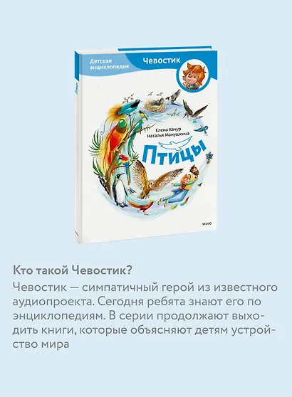 Птицы. Детская энциклопедия (Чевостик) - фото 6