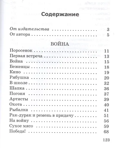 Дети войны - фото 2
