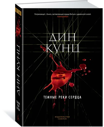 Темные реки сердца - фото 2