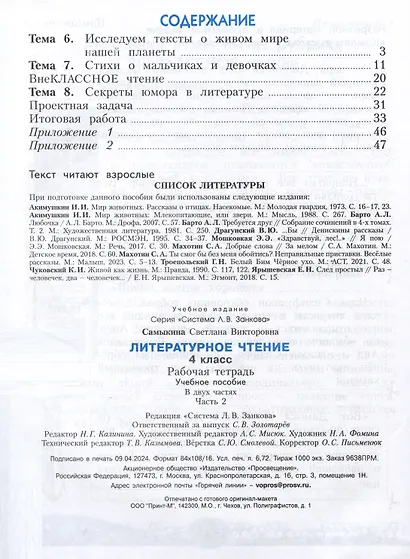 Литературное чтение. 4 клас. Рабочая тетрадь. В 2 частях. Часть 2 - фото 2