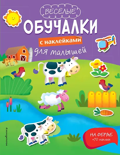 На ферме - фото 1