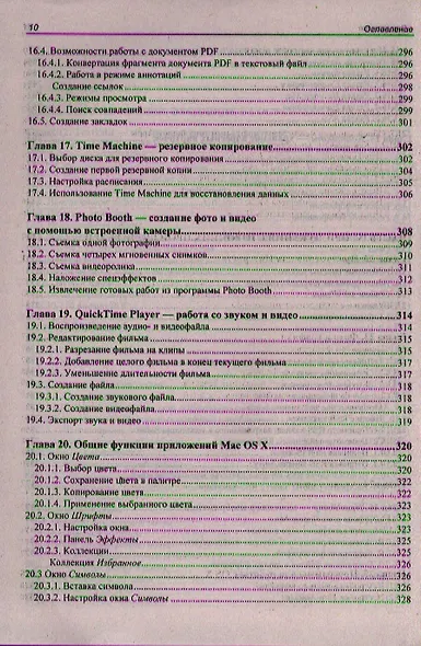 Самоучитель работы на Macintosh / 2-е изд., перераб. и доп. - фото 10