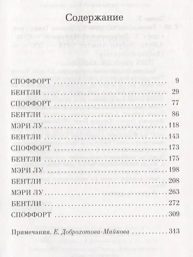 Пересмешник - фото 3