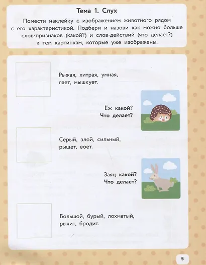 Развитие речи:IQ-наклейки для развития правого и левого полушарий мозга дп - фото 2