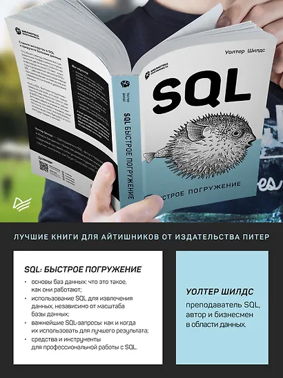 SQL: быстрое погружение - фото 3