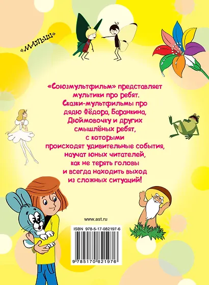 Мультфильмы про ребят - фото 2