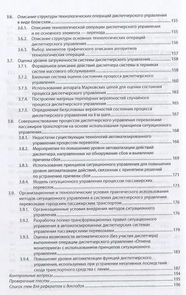 Применение цифровой инфраструктуры и телематических систем на городском пассажирском транспорте - фото 5