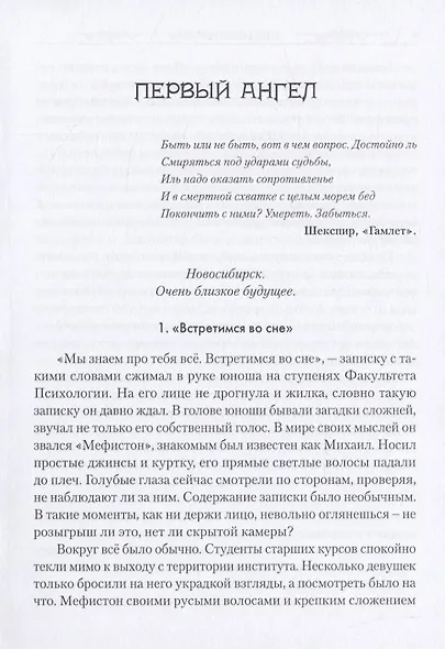 Первый ангел - фото 6