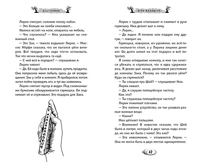 Игра Водящего - фото 8