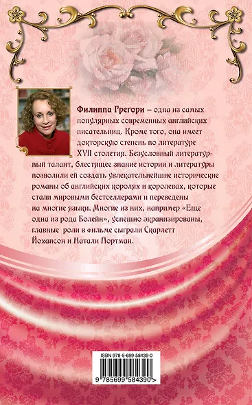 Белая королева - фото 2