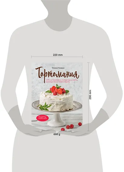Тортомания. Торты и пирожные, чизкейки и тарты, которые легко приготовить - фото 7