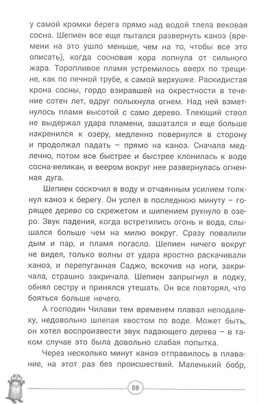 Приключения Саджо и ее бобров - фото 3