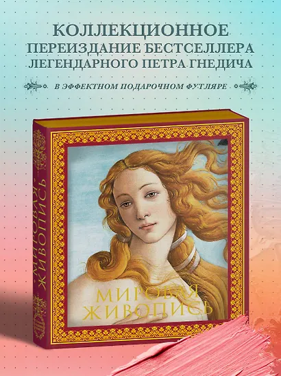 Мировая живопись. Новое издание - фото 4