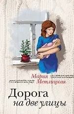 Дорога на две улицы - фото 1
