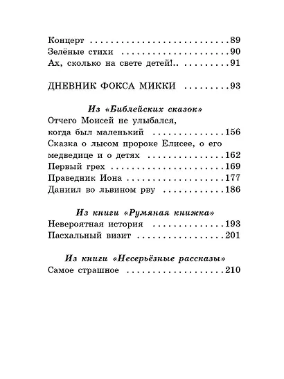 Дневник Фокса Микки - фото 10