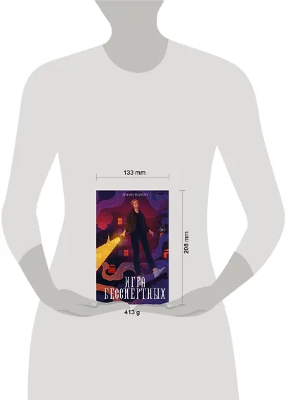 Игра Бессмертных (#1) - фото 14
