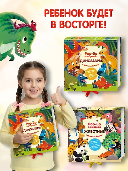 Динозавры. Pop-up панорамка с крупными буквами - фото 8