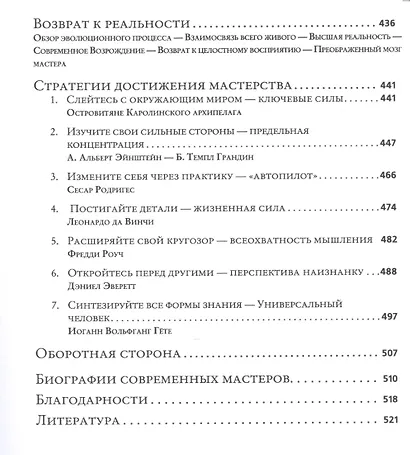 Мастер игры - фото 10