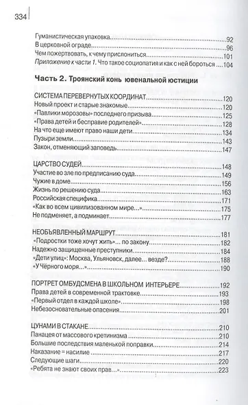 Родители и дети. Конфликт или союз. - фото 3