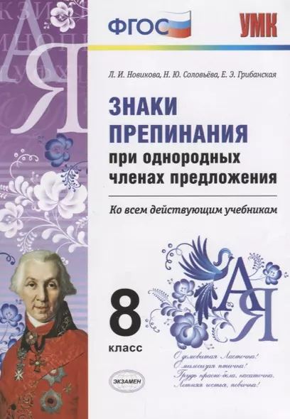 Знаки препинания при однородных членах предложения. 8 класс. ФГОС - фото 1