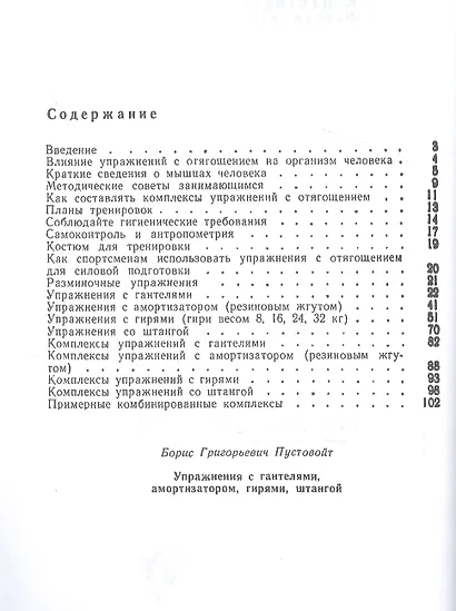Упражнения с гантелями, амортизатором, гирями, штангой - фото 2