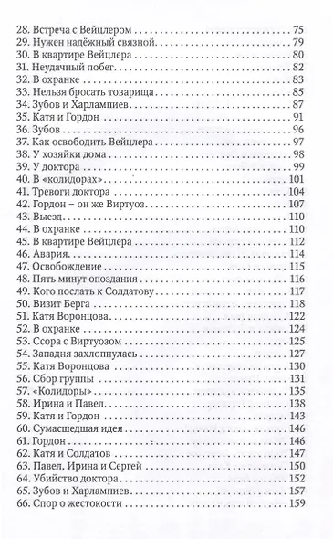 Провокатор - фото 4