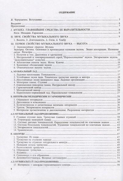 Тайны музыкального мира. Практика самостоятельного освоения теории музыки - фото 2
