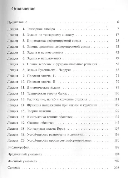 Лекции по теории упругости. 2-е издание - фото 2