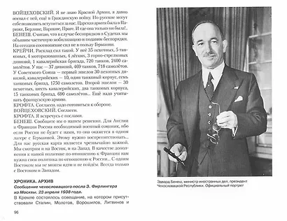 Мюнхен. За чертой - фото 2