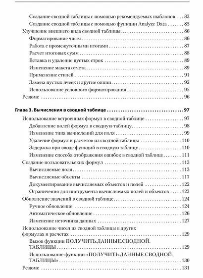 Магия Excel для непрограммистов. Сводные таблицы, Power Query, дашборды и многое другое - фото 12