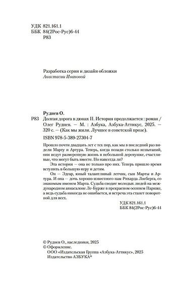 Долгая дорога в дюнах II. История продолжается - фото 9