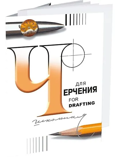 Папка для черчения, А4, 24 листа - фото 3