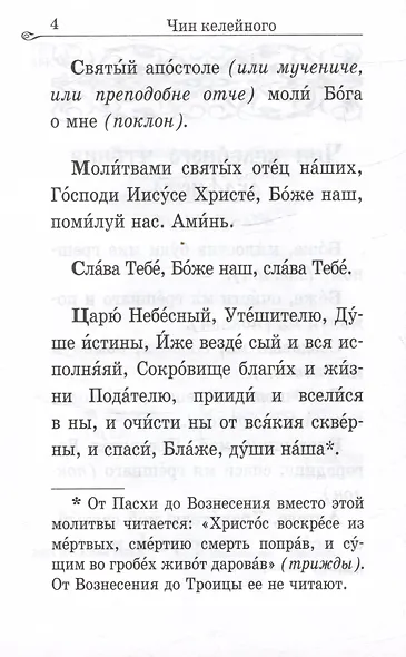 Акафистник за Отечество. "Щит земли Русской" - фото 5