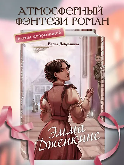 Эмма Дженкинс - фото 4