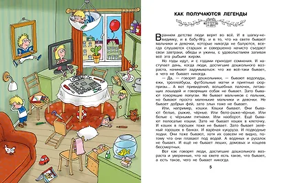 Легенды и мифы Лаврового переулка. Рисунки дяди Коли Воронцова - фото 9