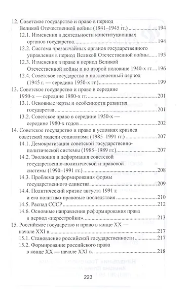История отечественного государства и права в схемах и таблицах - фото 6