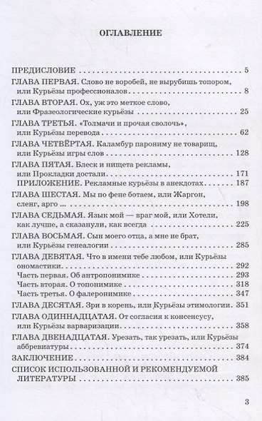 Забавная филология, или Курьезы языкотворчества - фото 2