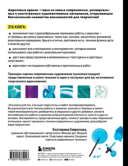 Акрил. От базовых приемов до флюид-арта - фото 2