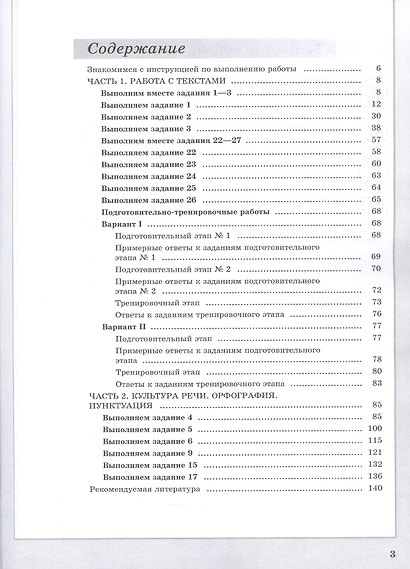 Русский язык. Преодолевая порог ЕГЭ. Курс подготовки. Учебное пособие - фото 2