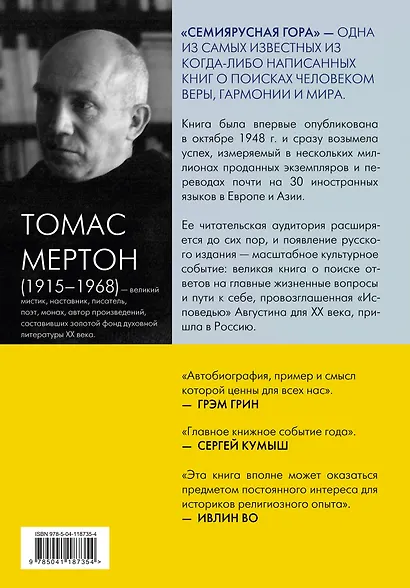 Семиярусная гора - фото 2