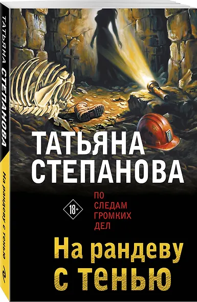 На рандеву с тенью - фото 3