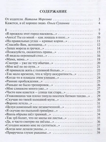 Насквозь. Стихи - фото 2