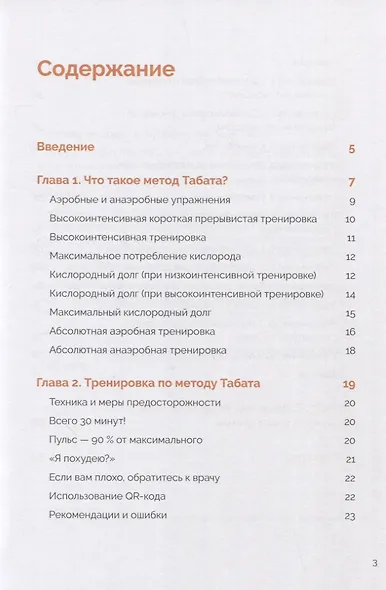 Японская система тренировок. Метод Табата - фото 4