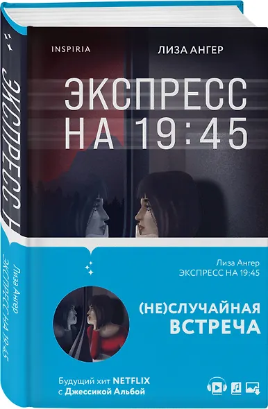 Экспресс на 19:45 - фото 3