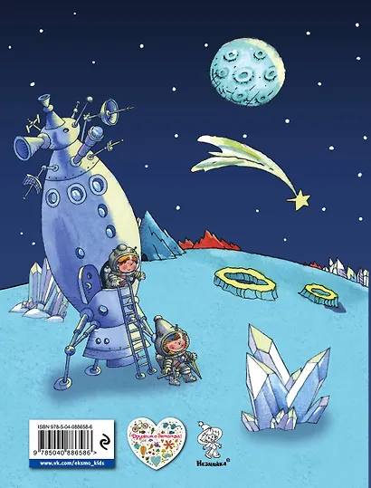 Незнайка на Луне (ил. А. и В. Ружо) - фото 2