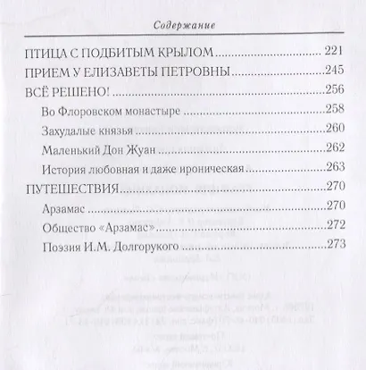 Графиня-монахиня - фото 3