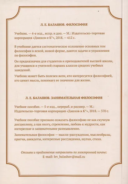 Задачи и упражнения по философии. Учебное пособие - фото 2