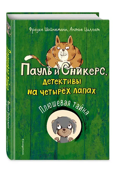 Плюшевая тайна (выпуск 3) - фото 3