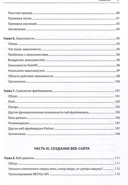 FastAPI: веб-разработка на Python - фото 12