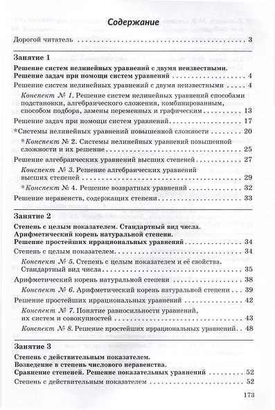 Алгебра за 7 занятий. Учебное пособие для 9 класса - фото 4